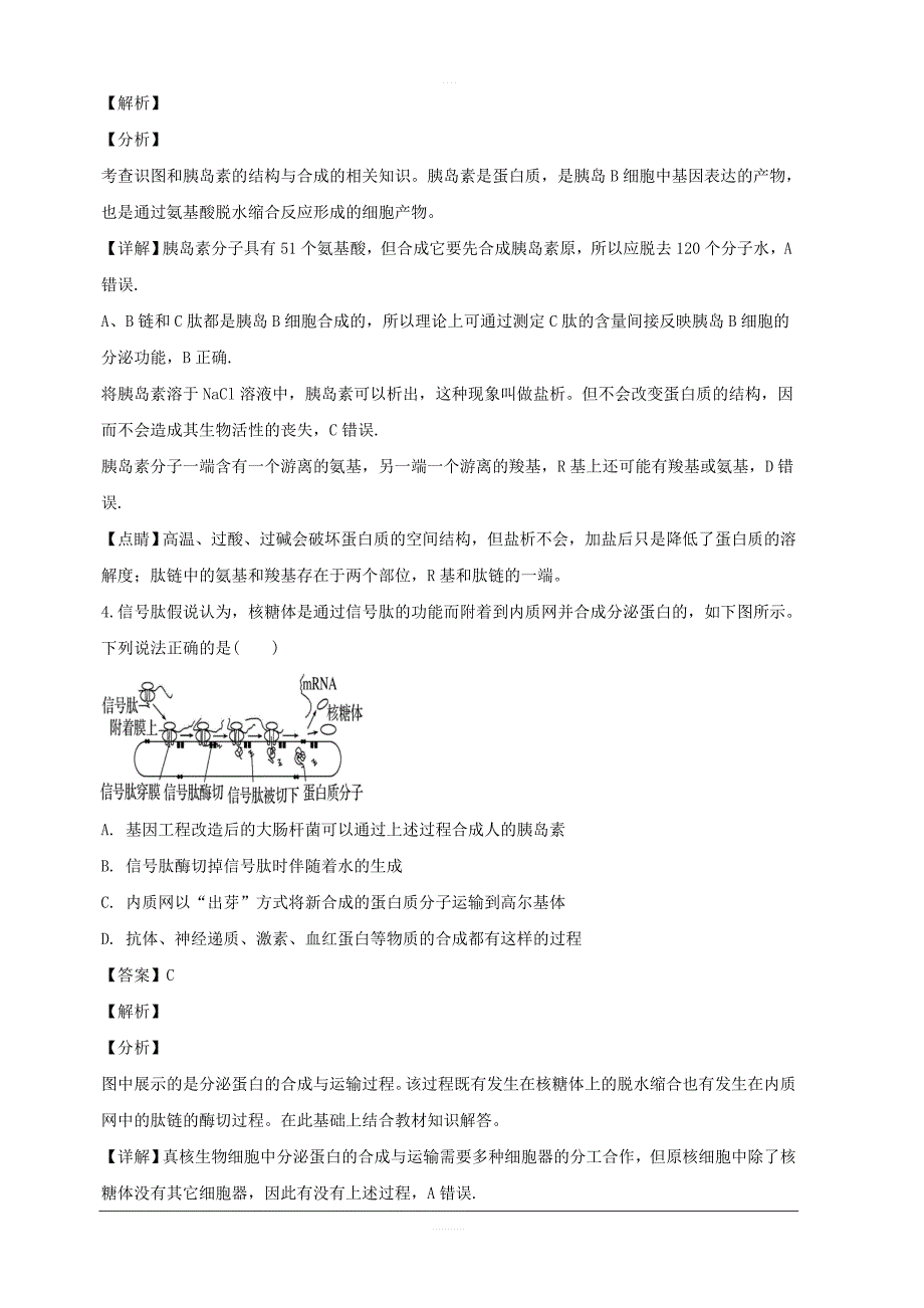 贵州省2019届高三第一次模拟（月考）考试理科综合生物试题 含解析_第3页