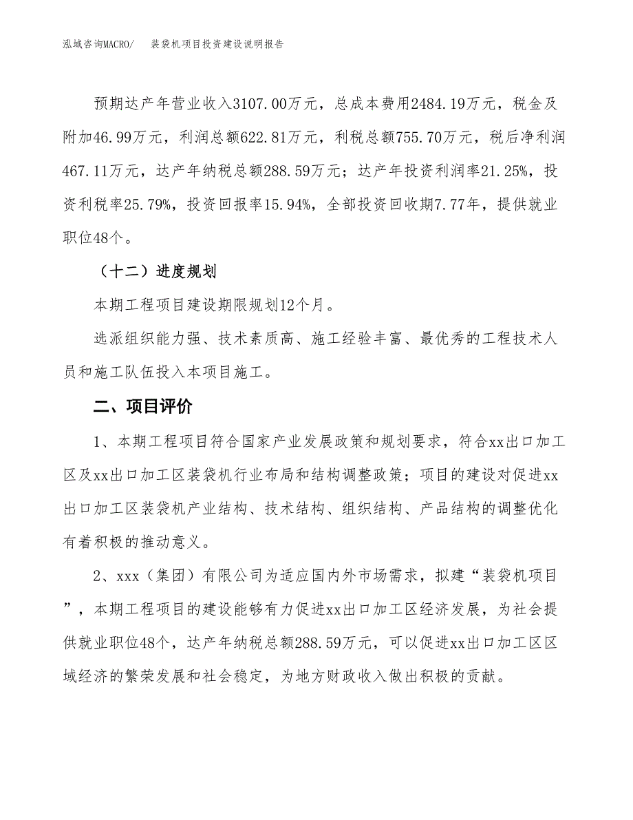 装袋机项目投资建设说明报告.docx_第3页