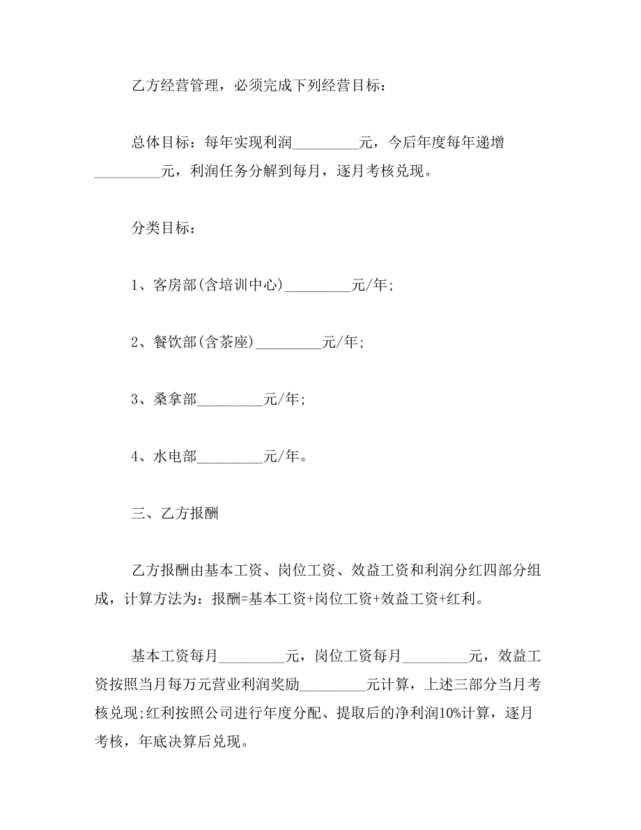 2019年公司管理人员聘用合同样本3篇_第2页