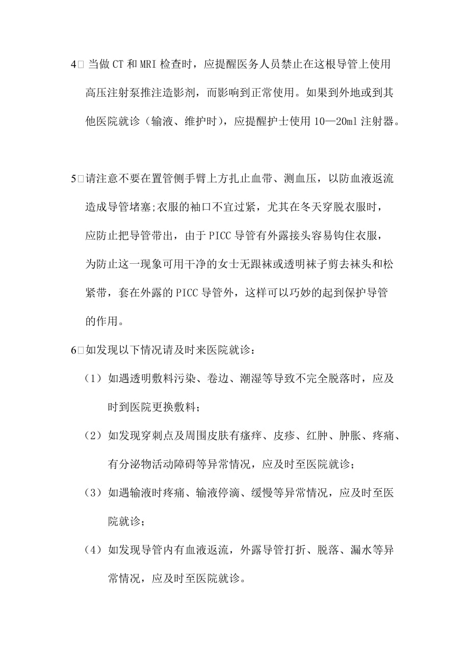 picc置管患者健康教育资料_第2页