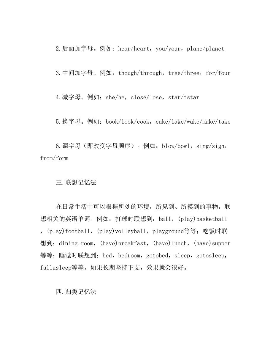 2019年《英语词汇学教程》论文(中文版)_第2页