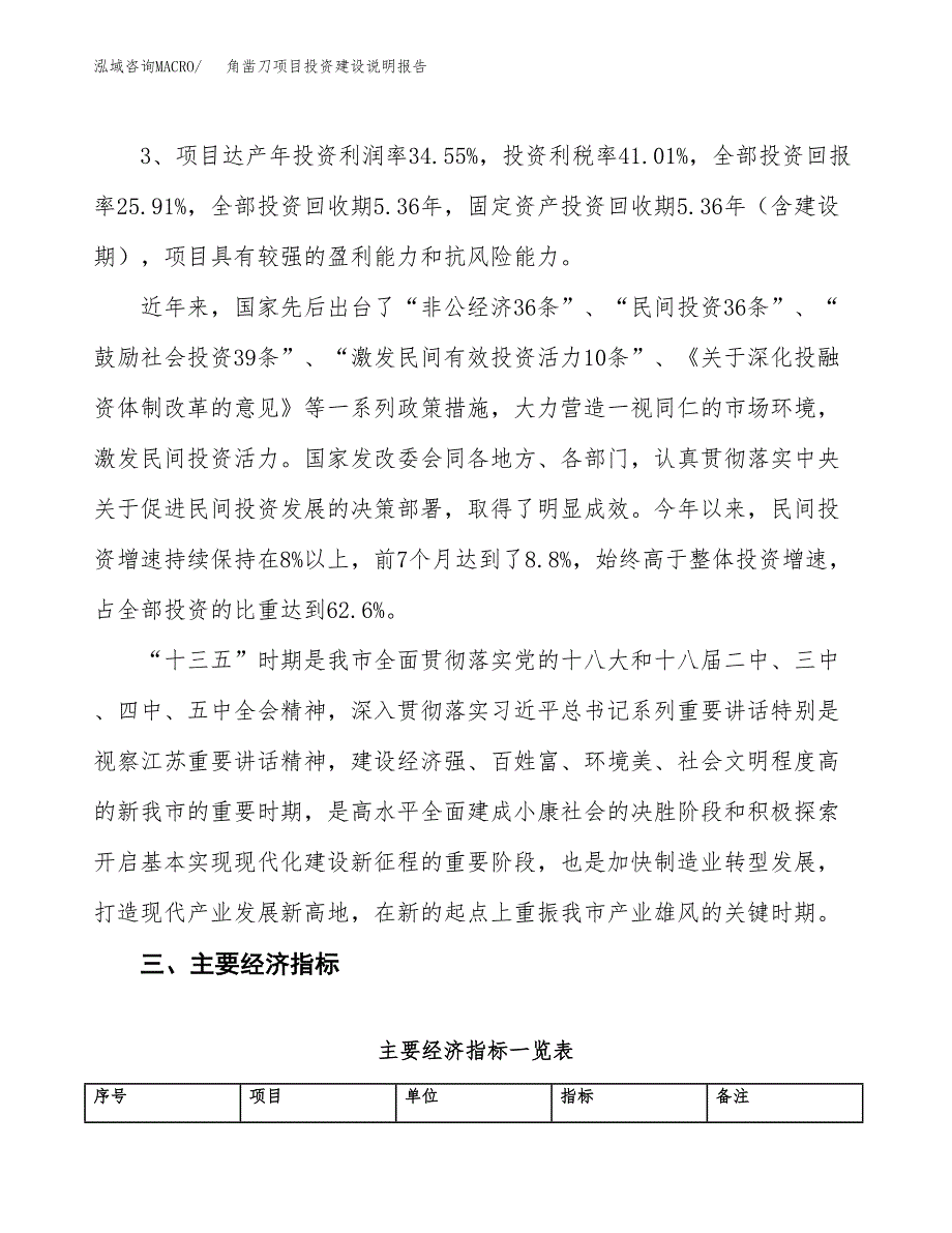 角凿刀项目投资建设说明报告.docx_第4页