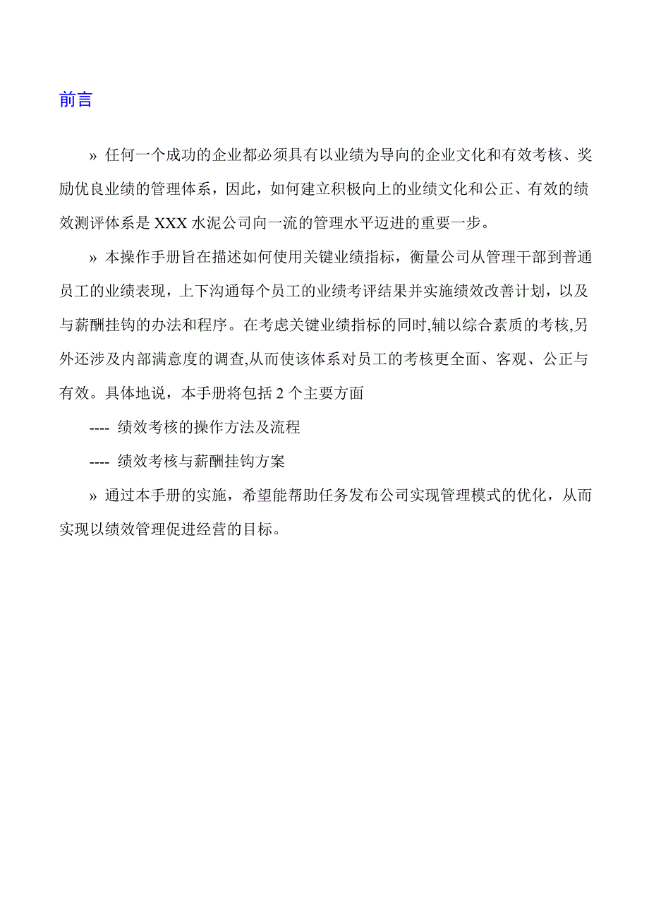 kpi绩效考核方案模板资料_第2页