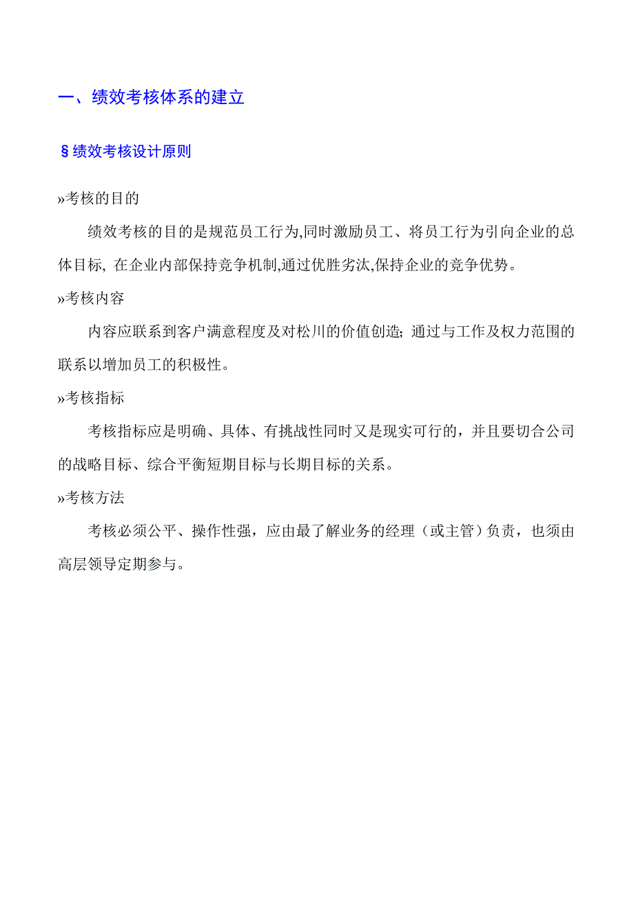 kpi绩效考核方案模板资料_第3页