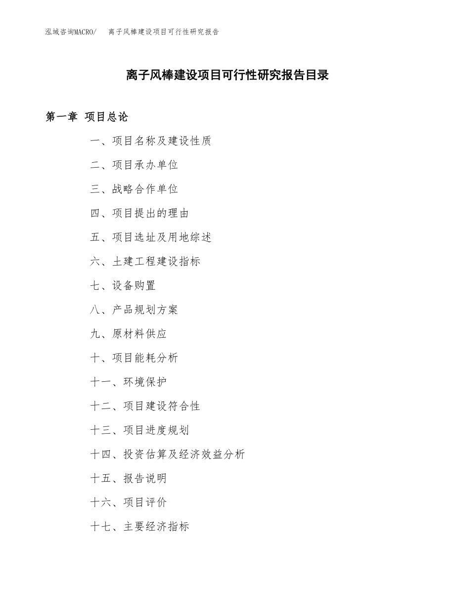 离子风棒建设项目可行性研究报告模板               （总投资9000万元）_第3页