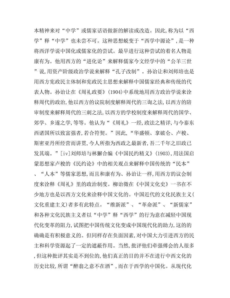 2019年儒家现代化的十二种方式_第5页