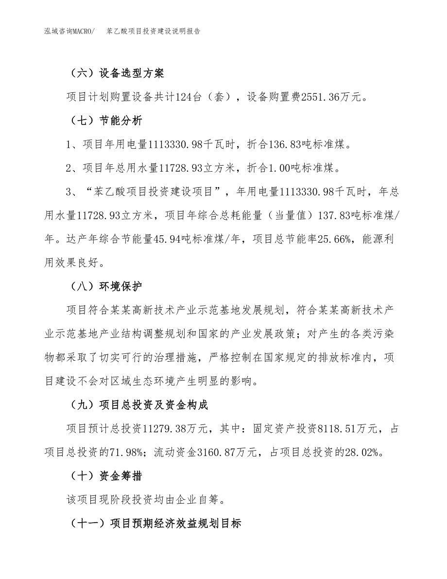 苯乙酸项目投资建设说明报告.docx_第2页