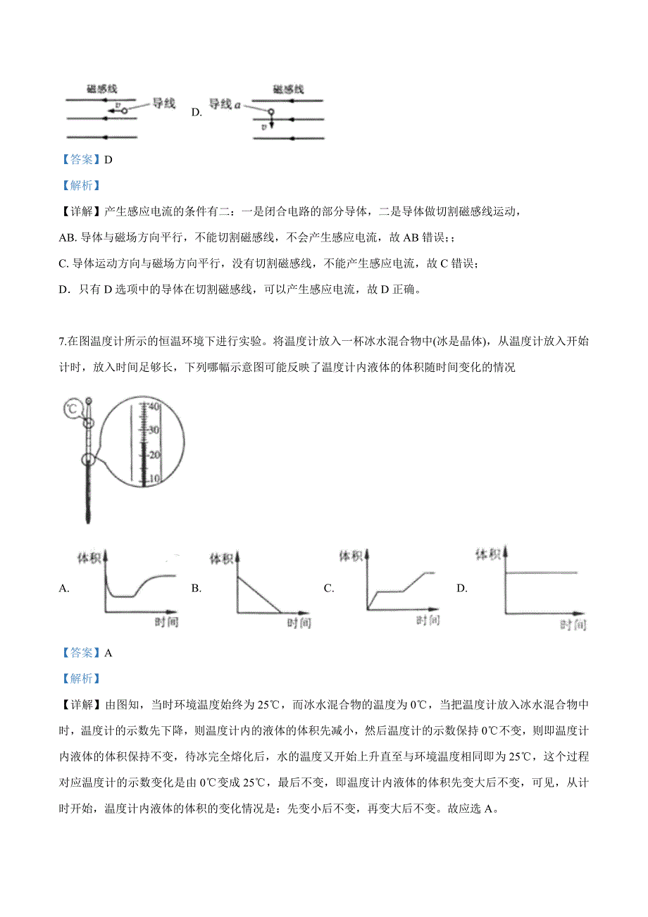 2019年广东省广州市九年级学业考试物理试题（解析版）_第4页