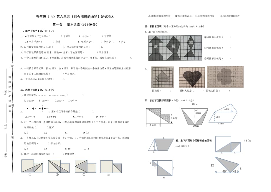 五年级上册数学试题-《组合图形的面积》测试卷A北师大版（2014秋）(含答案)_第1页