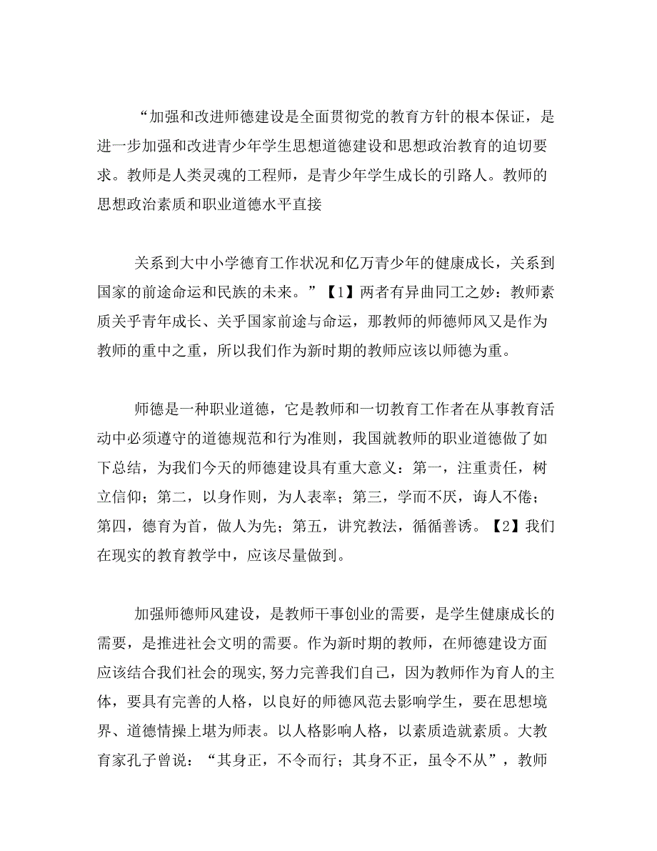 2019年以师德为重用爱心育人论文_第2页