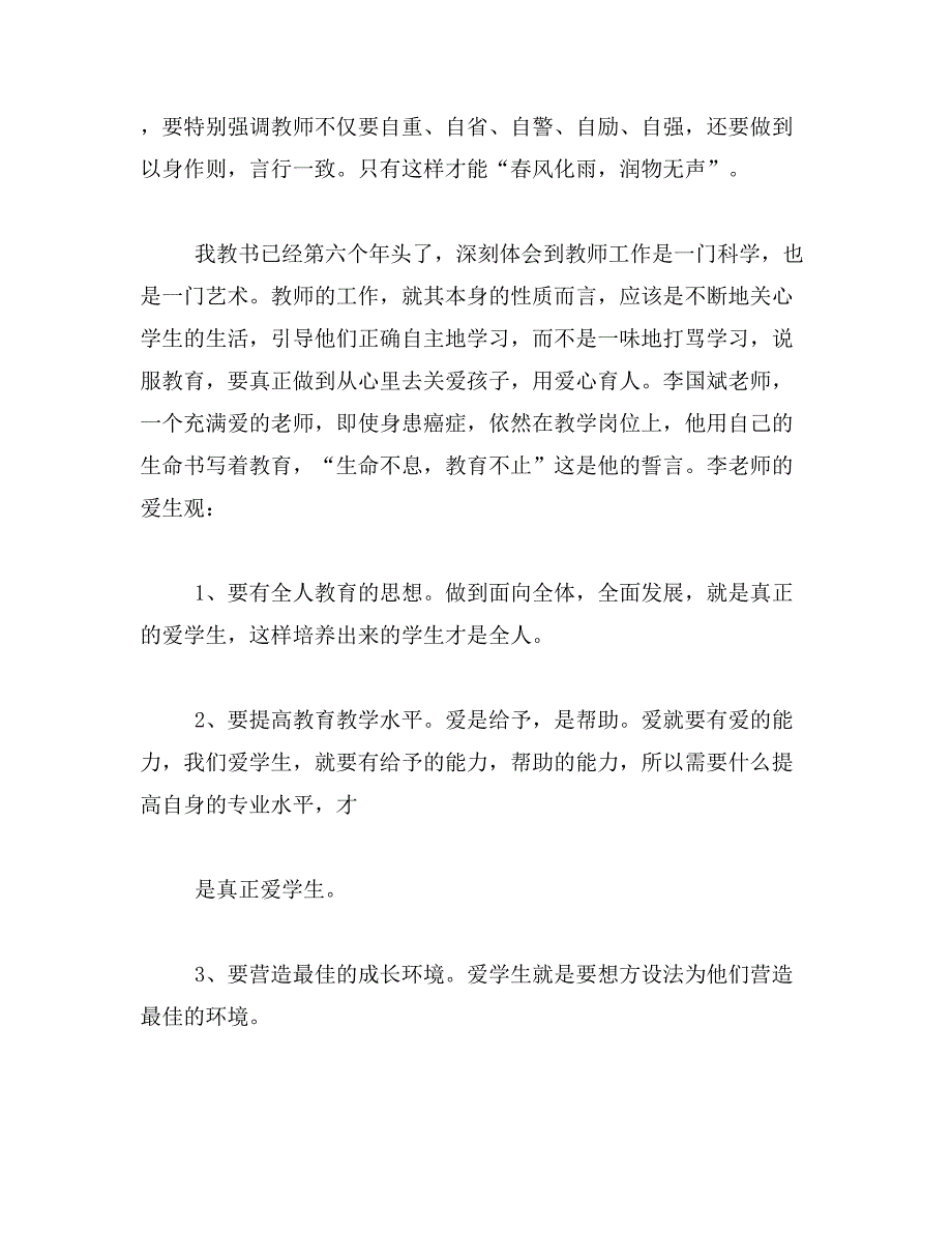 2019年以师德为重用爱心育人论文_第4页