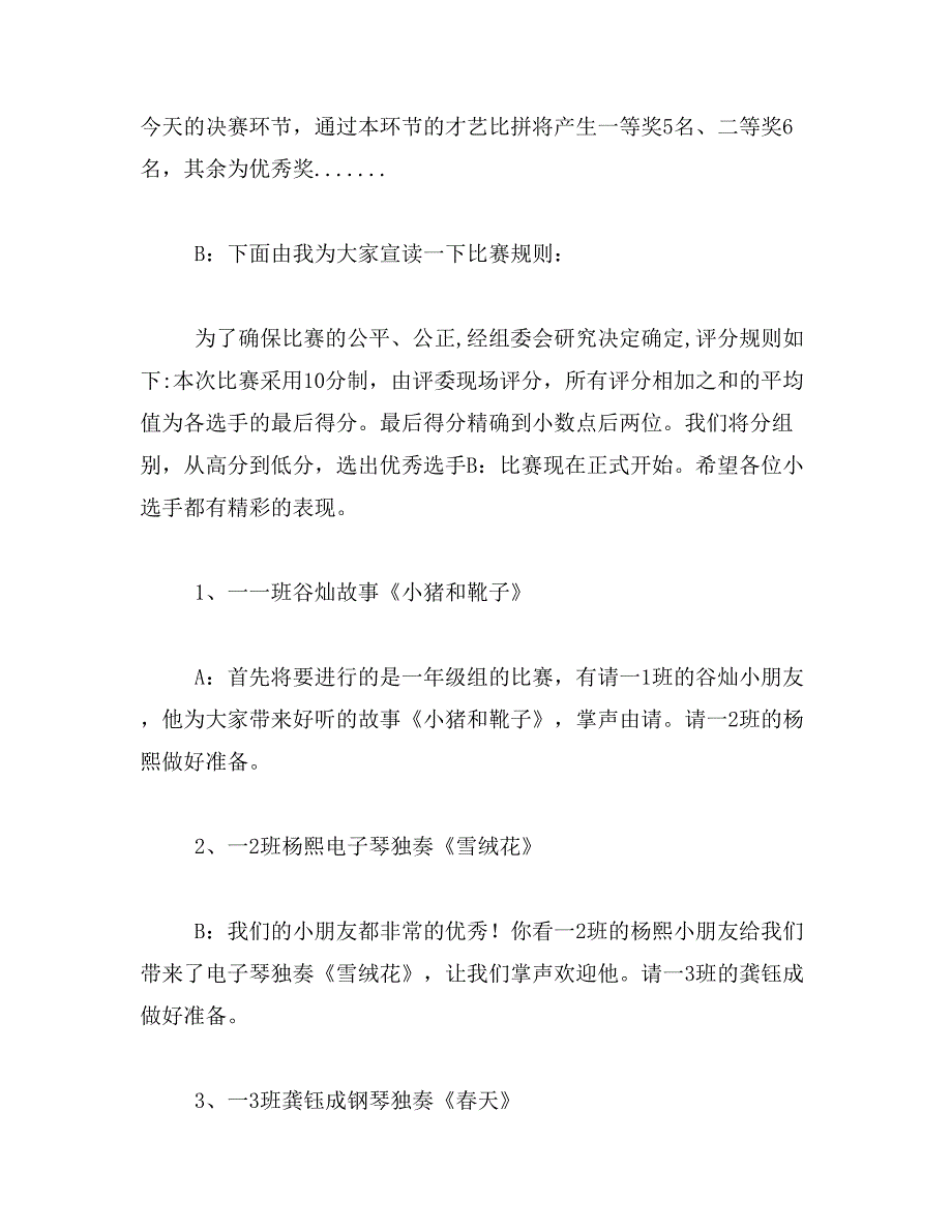 2019年上学歌串词范文_第2页