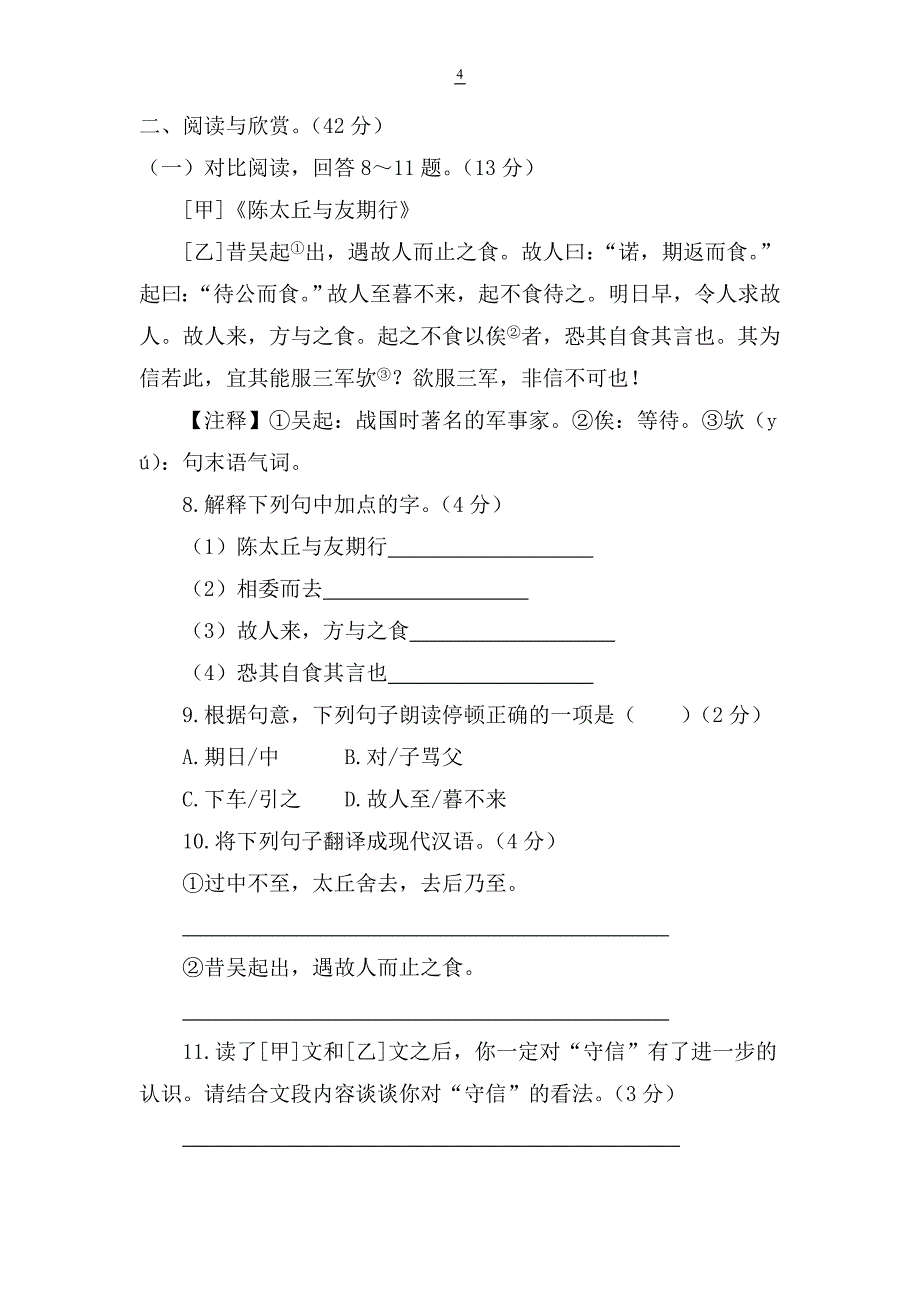 部编版2019-2020七年级语文上册初一期中测试卷（含答案）_第4页