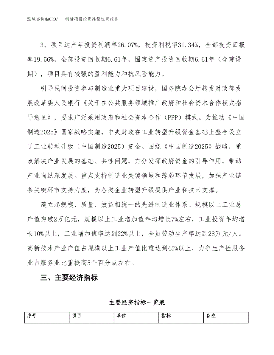 钢轴项目投资建设说明报告.docx_第4页