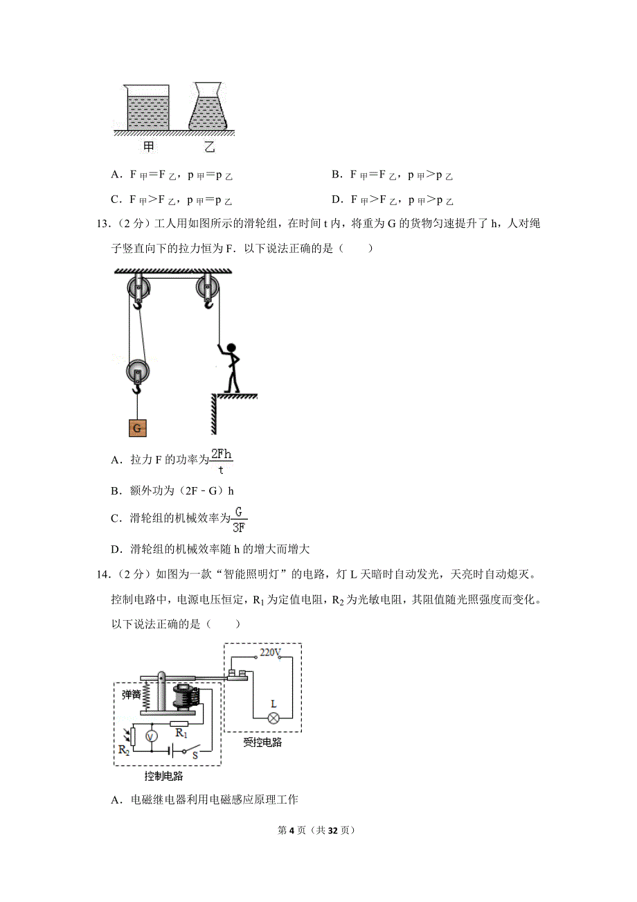 2019年河南省中考物理试卷（含答案解析）_第4页