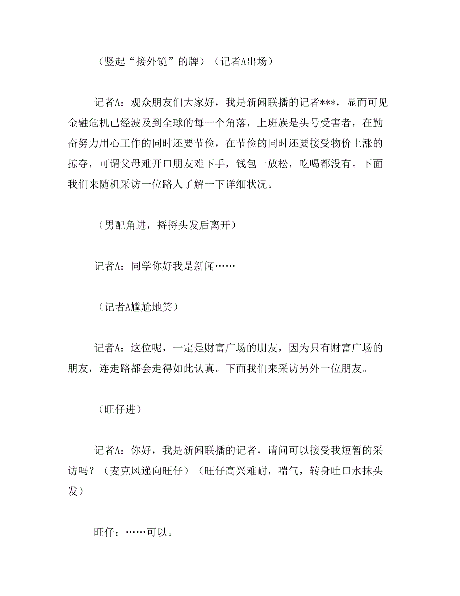 2019年《新闻联播》小品剧本_第2页