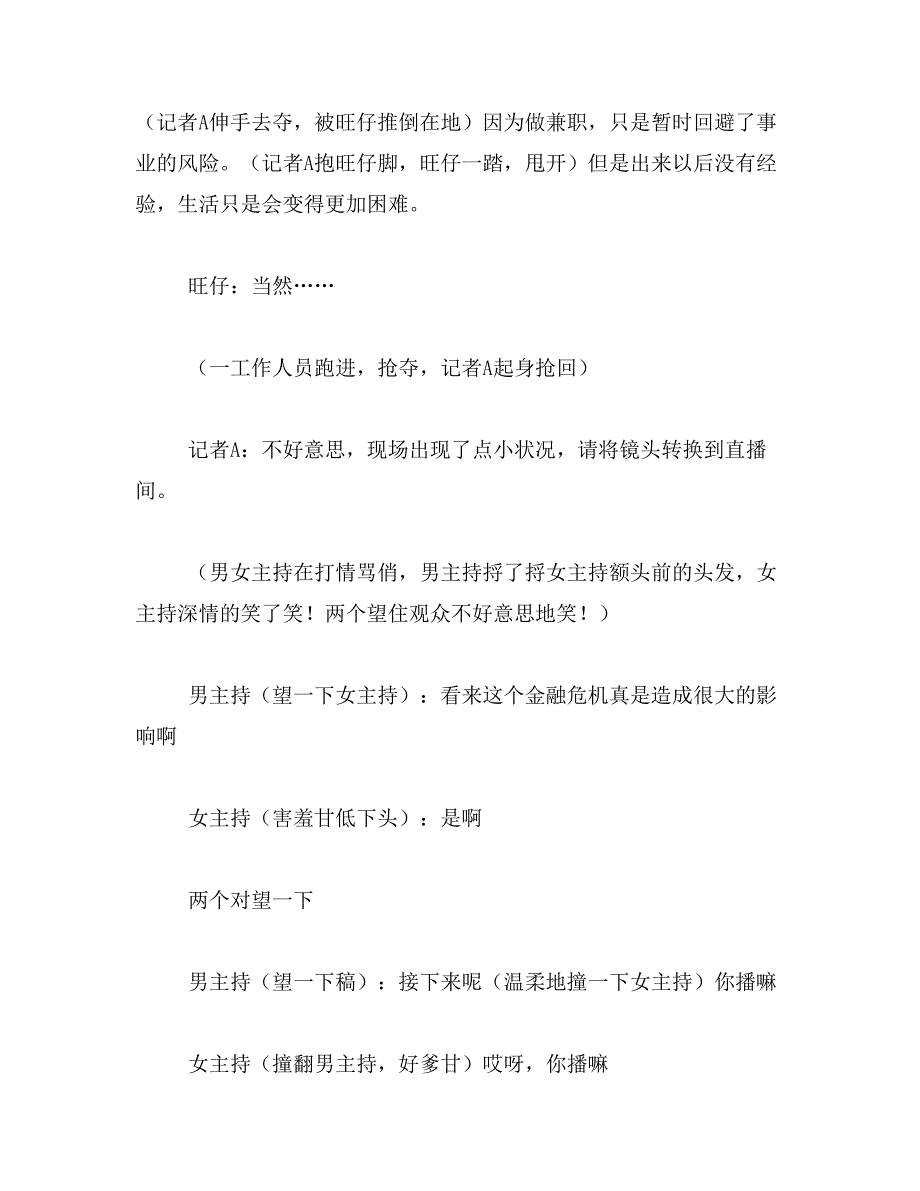 2019年《新闻联播》小品剧本_第4页