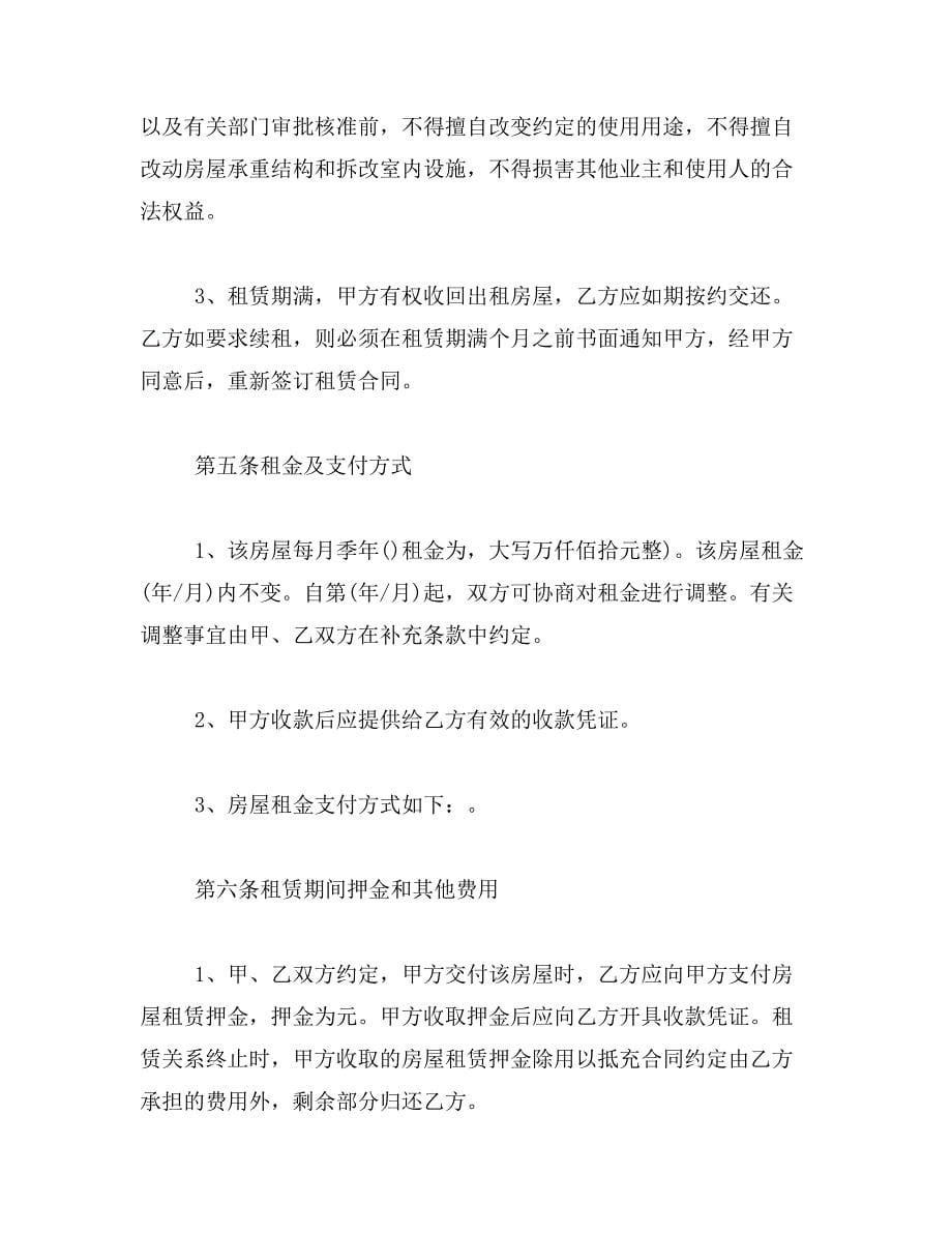 2019年杭州市房屋租赁合同范本及说明_第5页