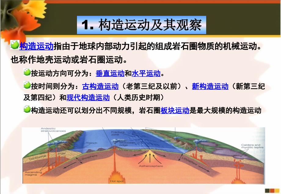 中国地质大学(武汉)普通地质学课件_第3页