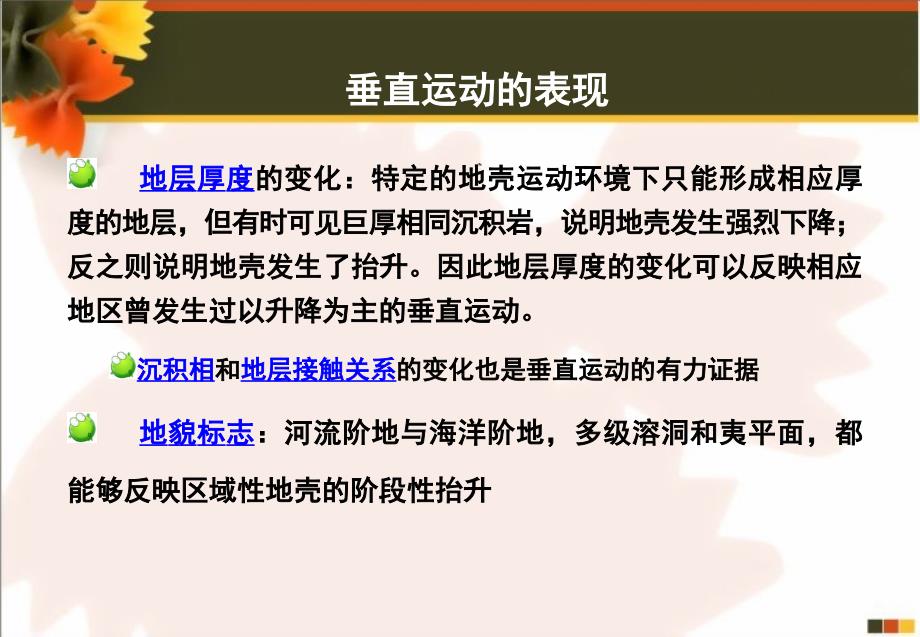 中国地质大学(武汉)普通地质学课件_第4页