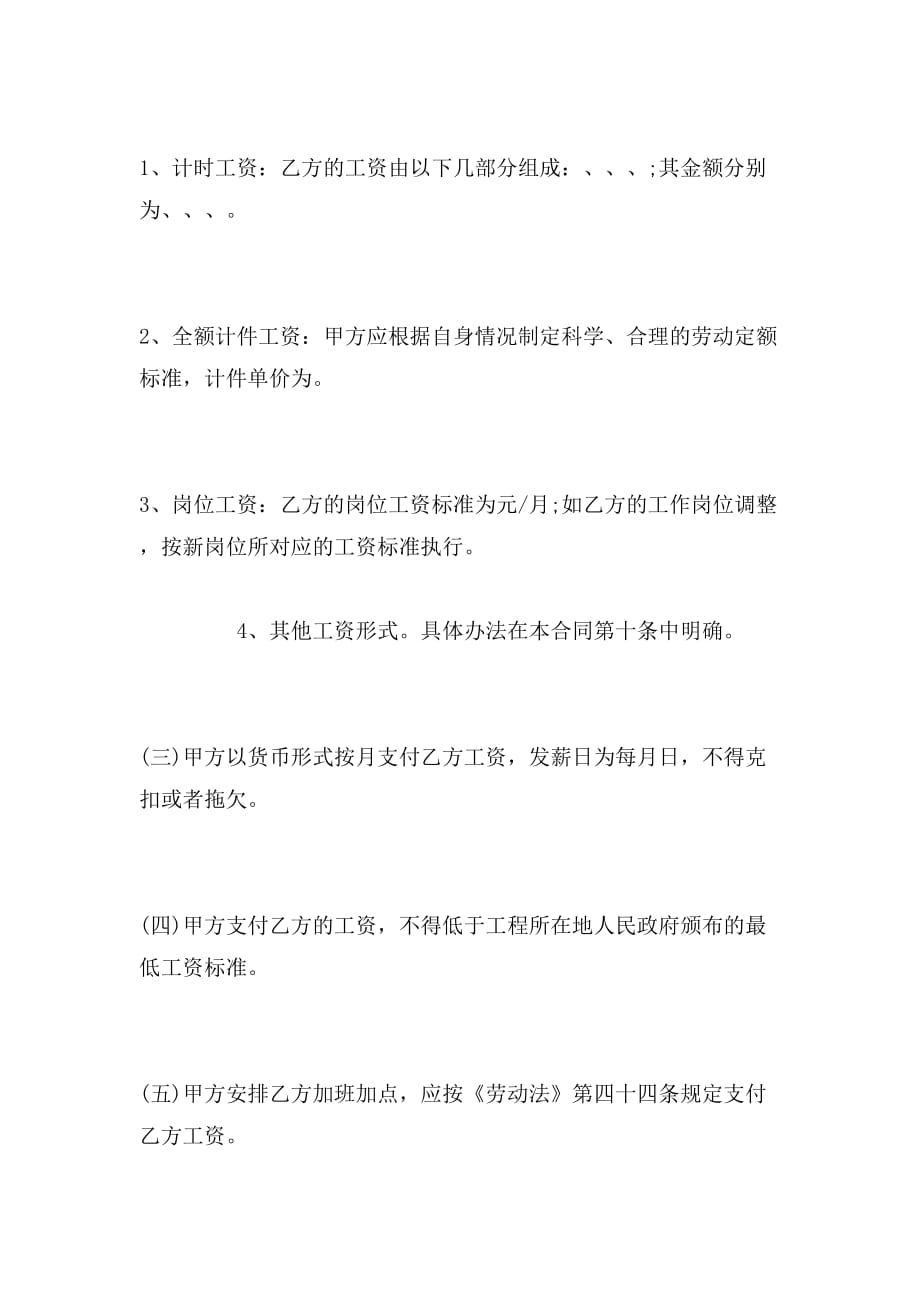 2019年建筑行业农民工劳动合同范本_第3页