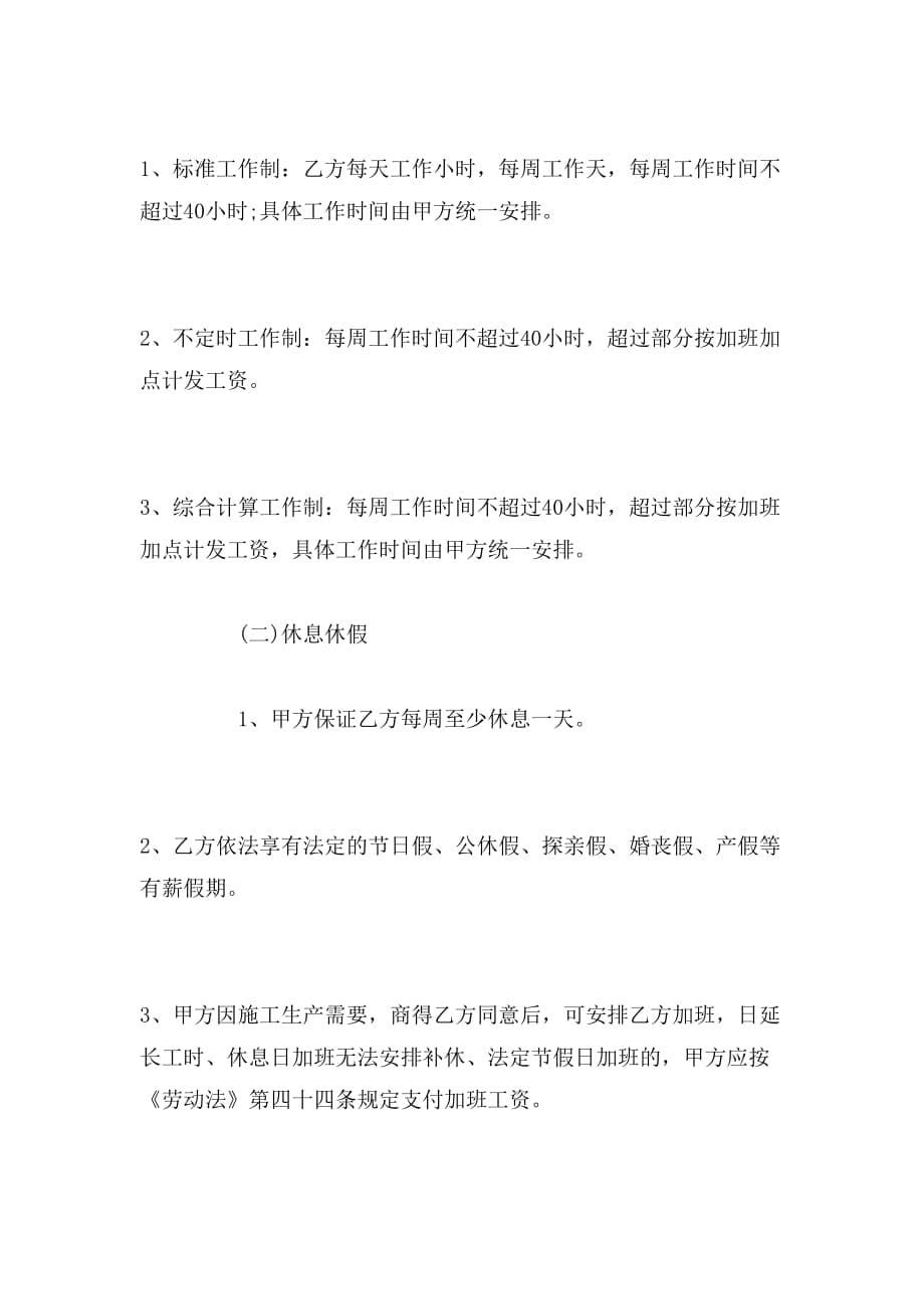 2019年建筑行业农民工劳动合同范本_第5页