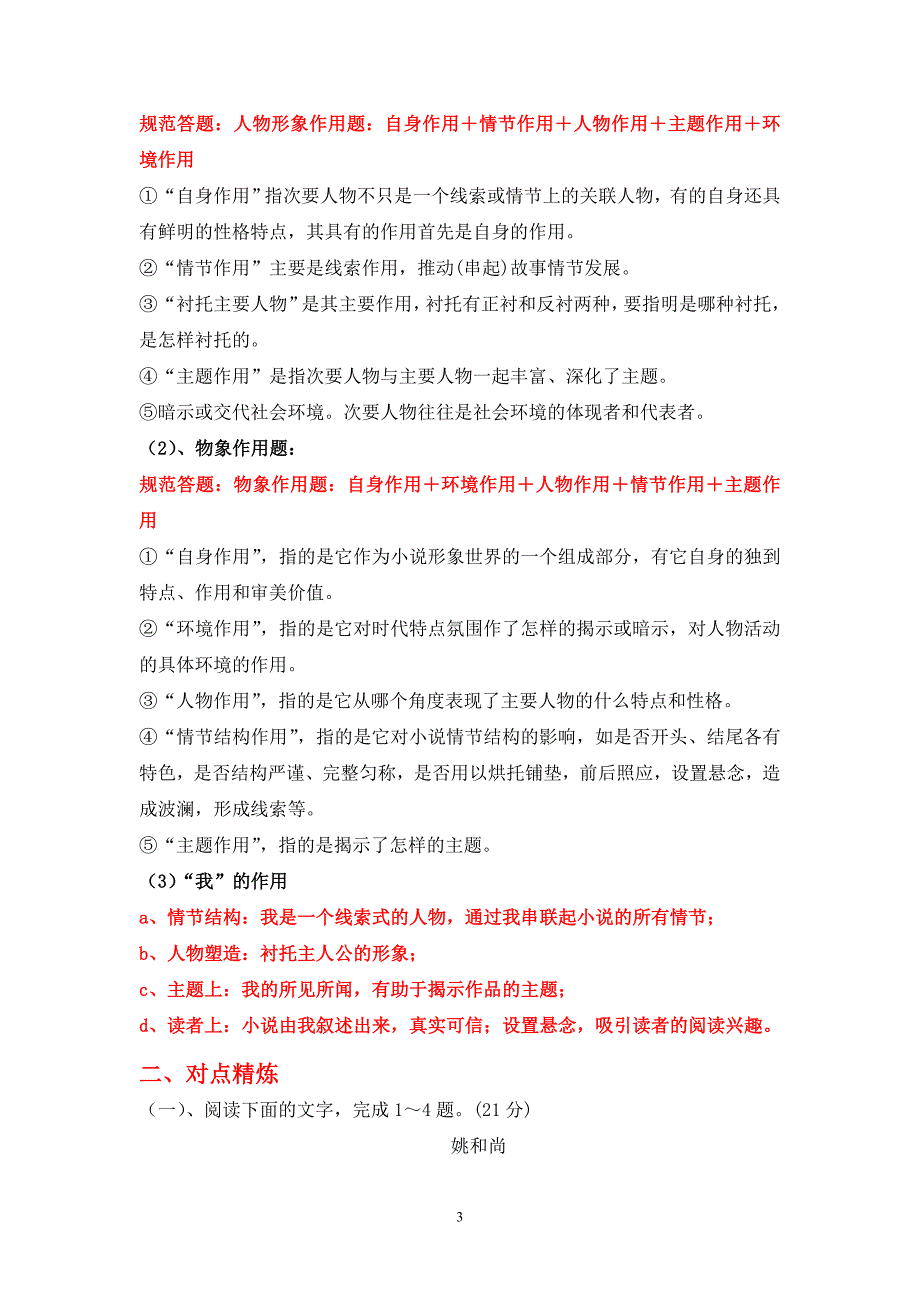 2020年一轮复习小说阅读专题五：赏析形象_第3页