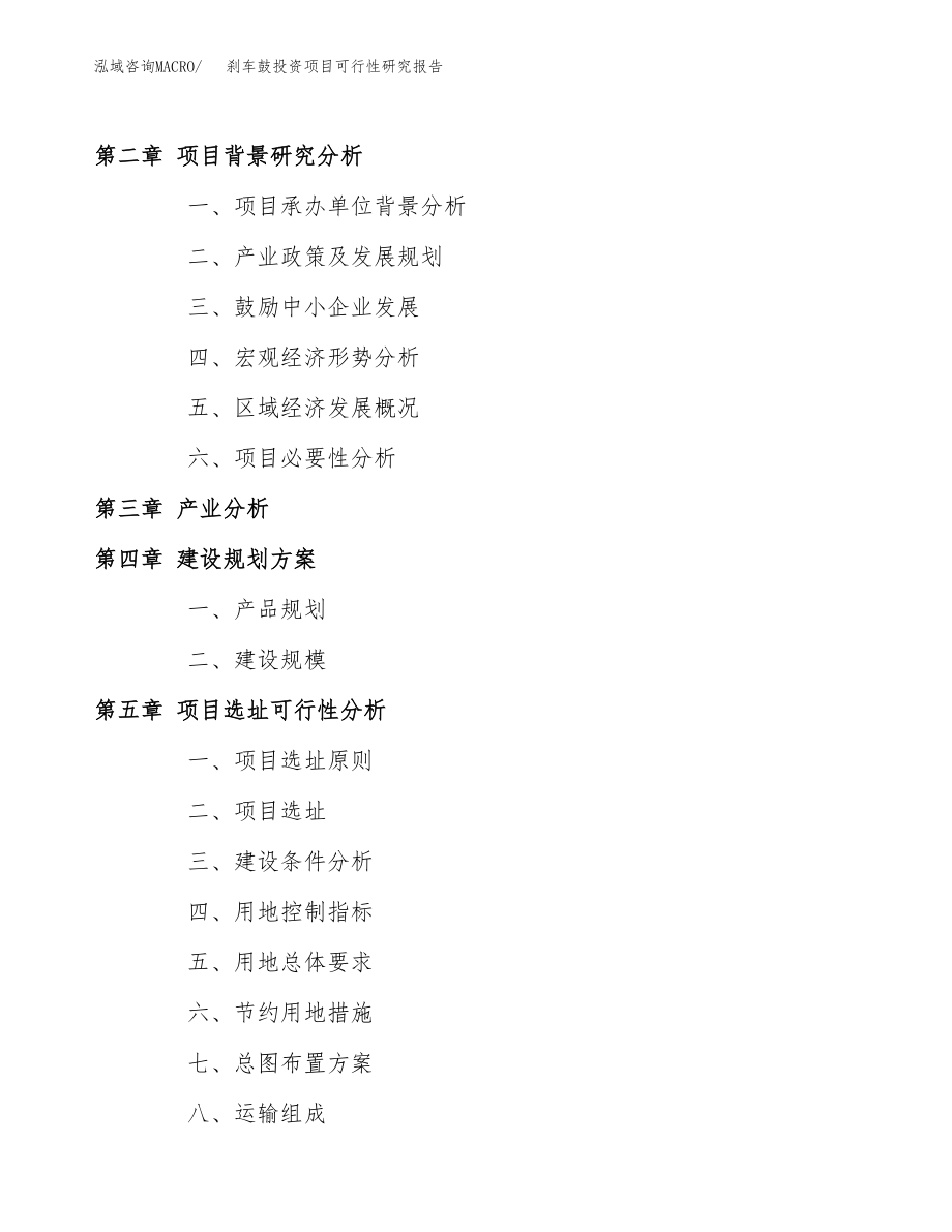 刹车鼓投资项目可行性研究报告(参考模板分析).docx_第4页