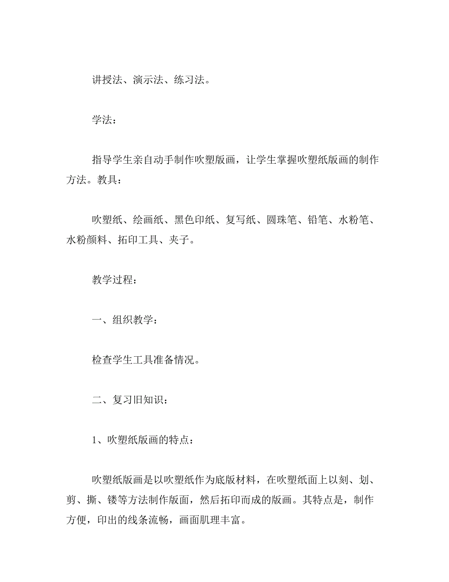 2019年小学版画教案范文_第2页