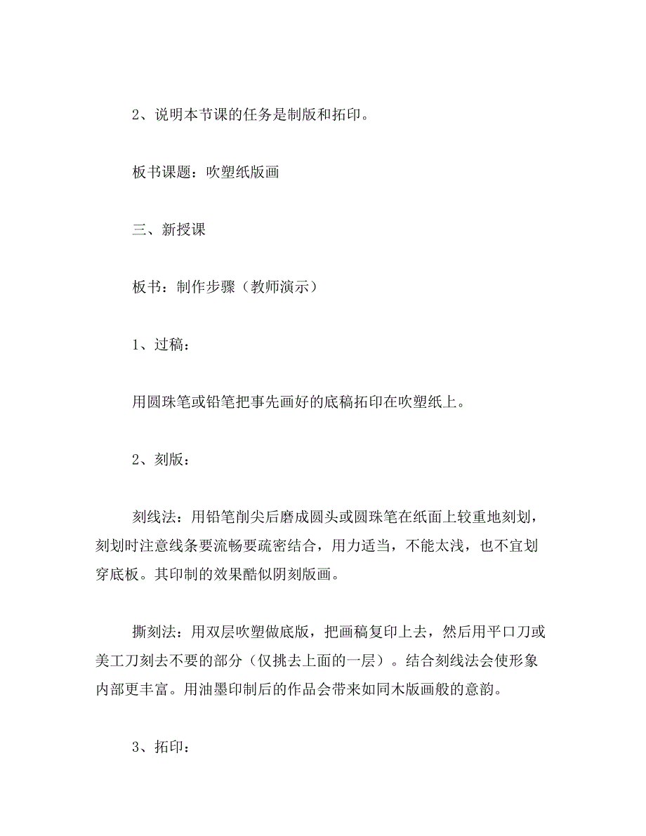 2019年小学版画教案范文_第3页