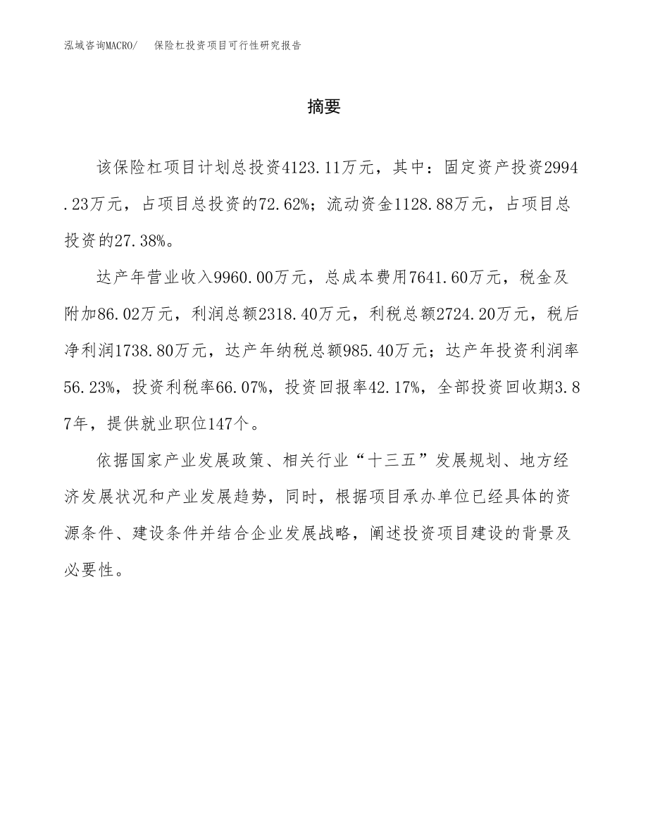 保险杠投资项目可行性研究报告(参考模板分析).docx_第2页