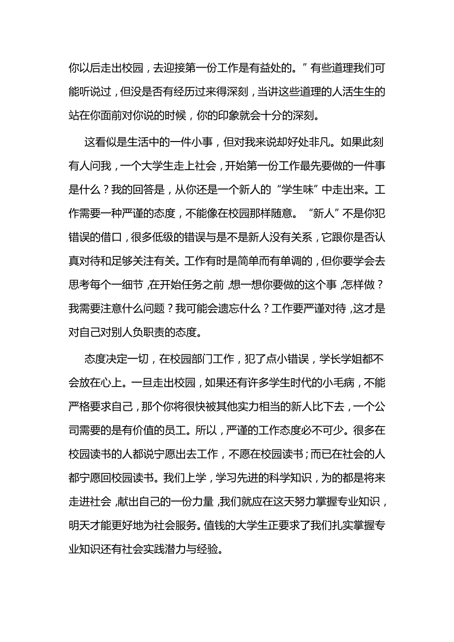 大学生实习心得一篇与大学生毕业实习心得六篇_第2页