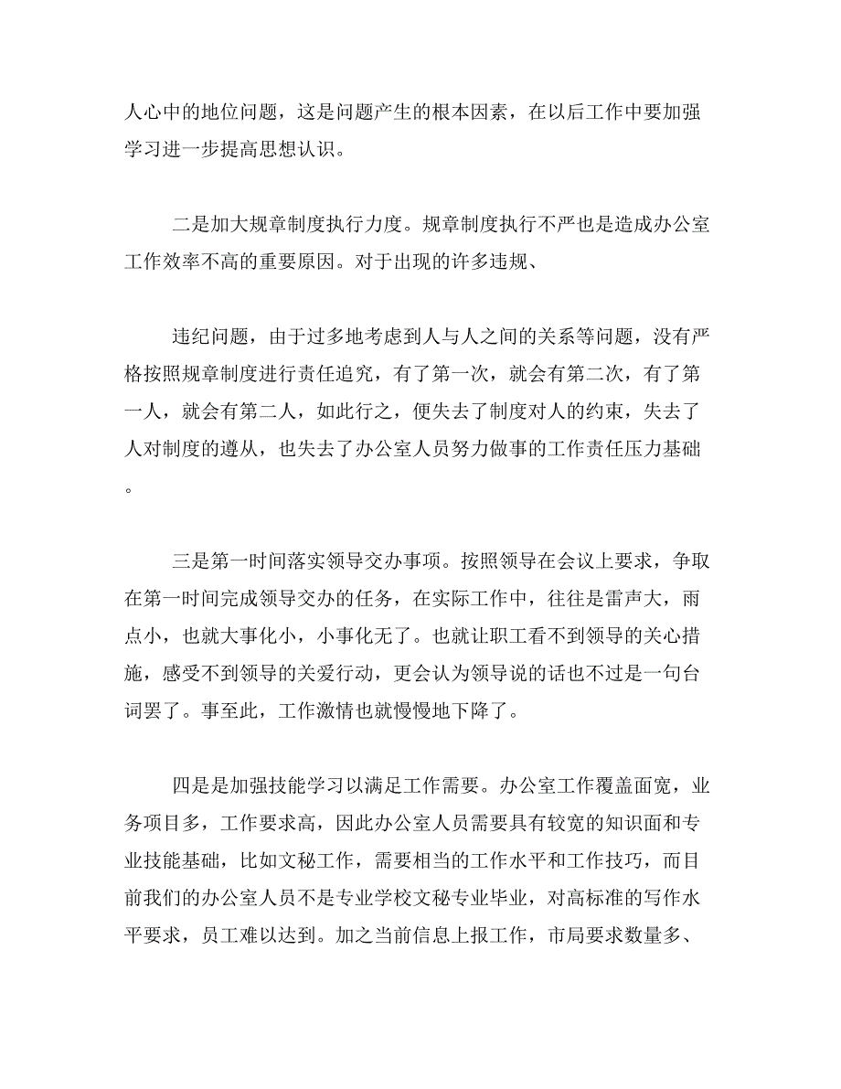 2019年办公室工作存在问题及整改措施_第3页