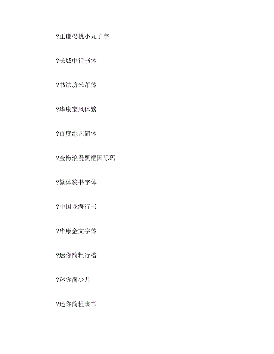 2019年全套叶根友字体打包下载_第2页