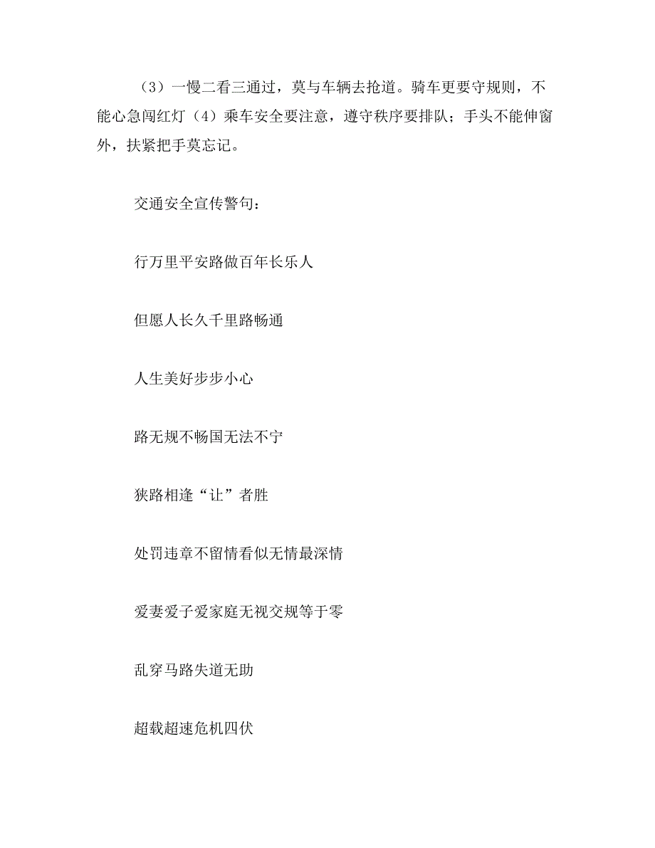 2019年交通安全手抄报竖版_第2页