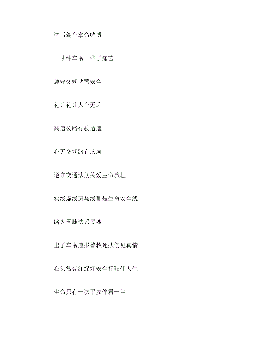 2019年交通安全手抄报竖版_第3页