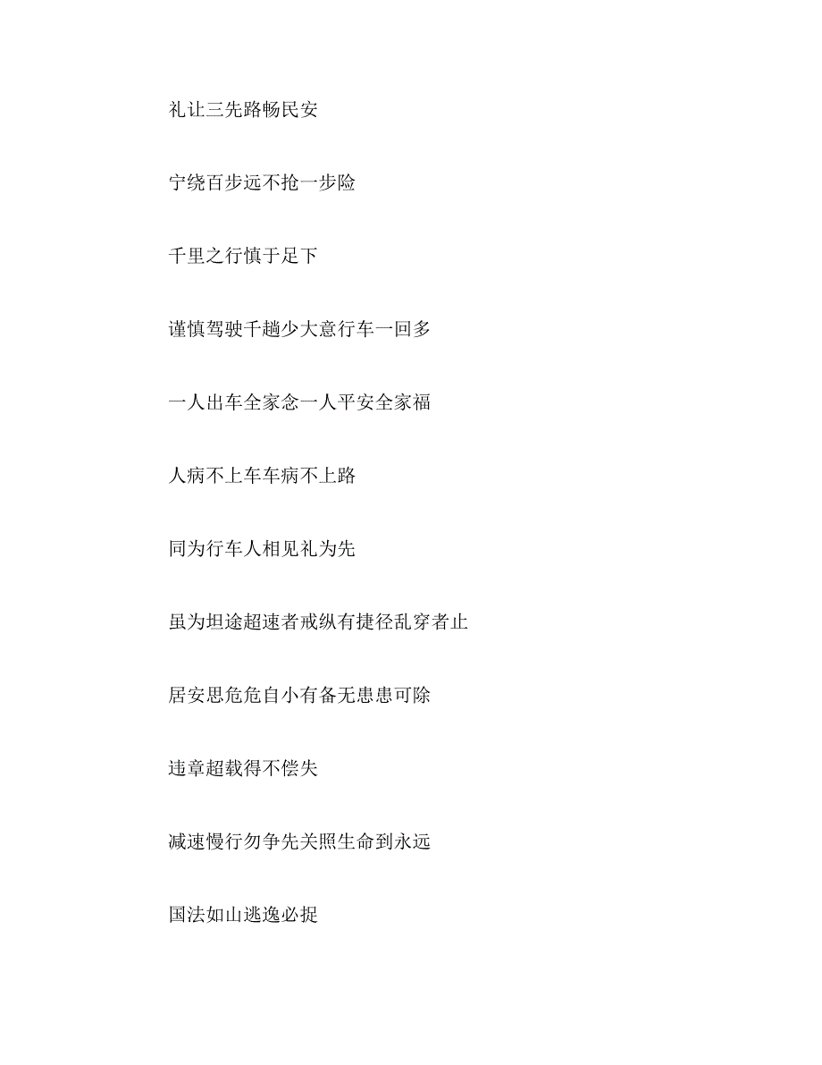 2019年交通安全手抄报竖版_第4页