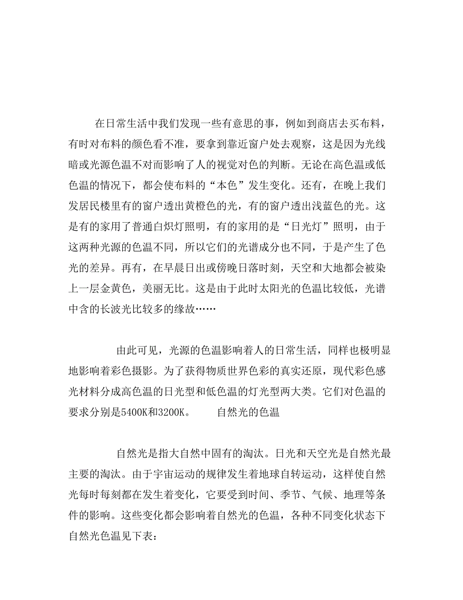 2019年【美食摄影技巧】餐厅里自然光与人造光的运用_第2页