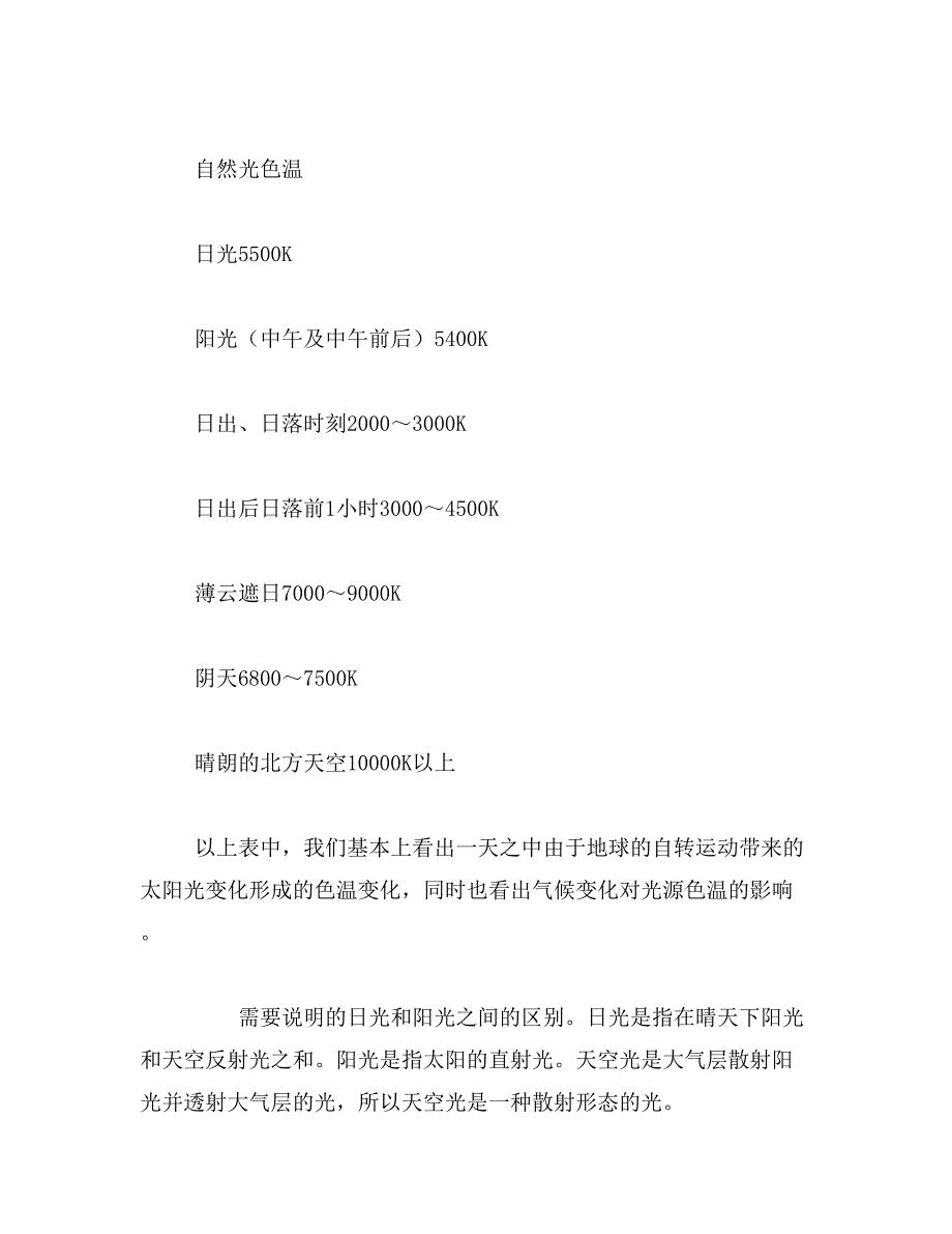 2019年【美食摄影技巧】餐厅里自然光与人造光的运用_第3页