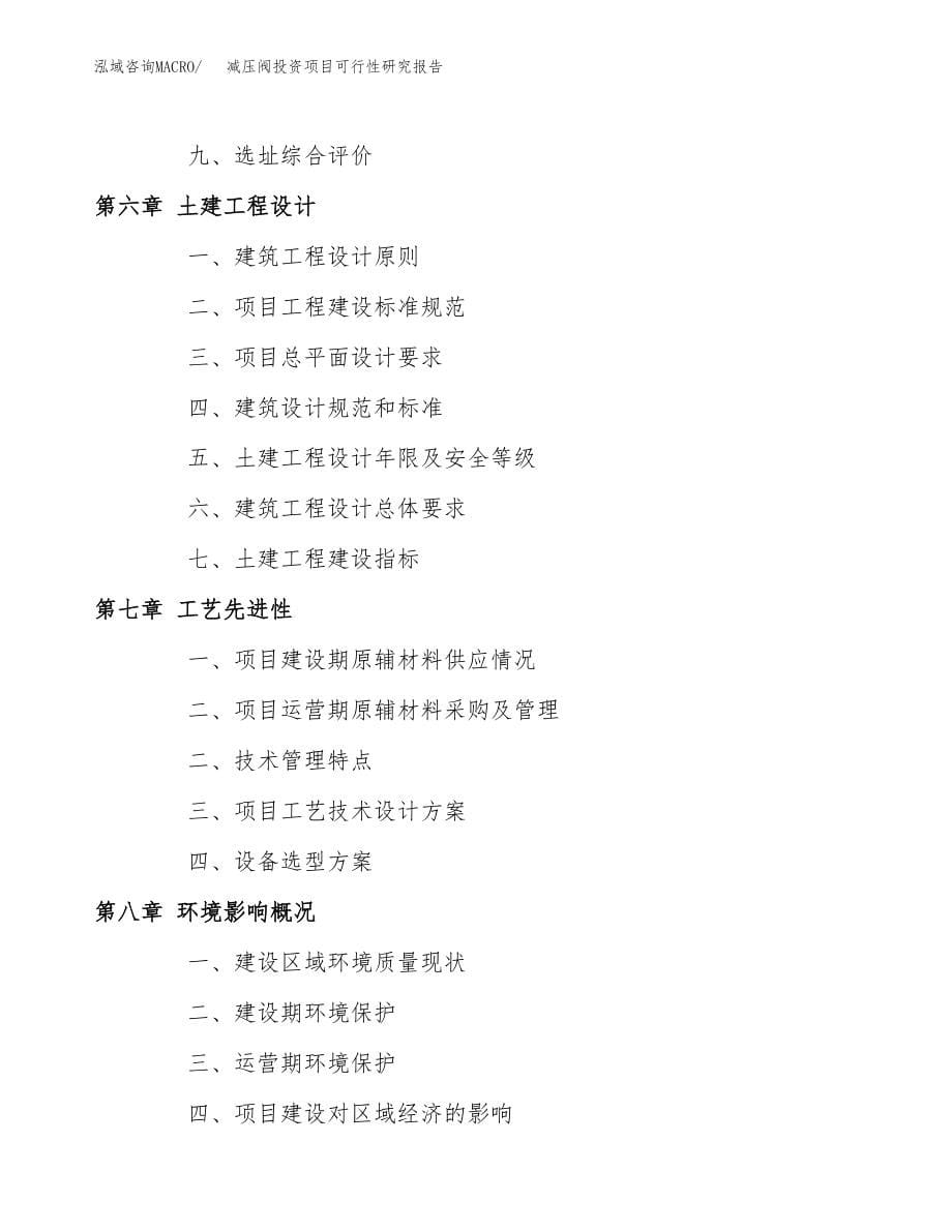 减压阀投资项目可行性研究报告(参考模板分析).docx_第5页