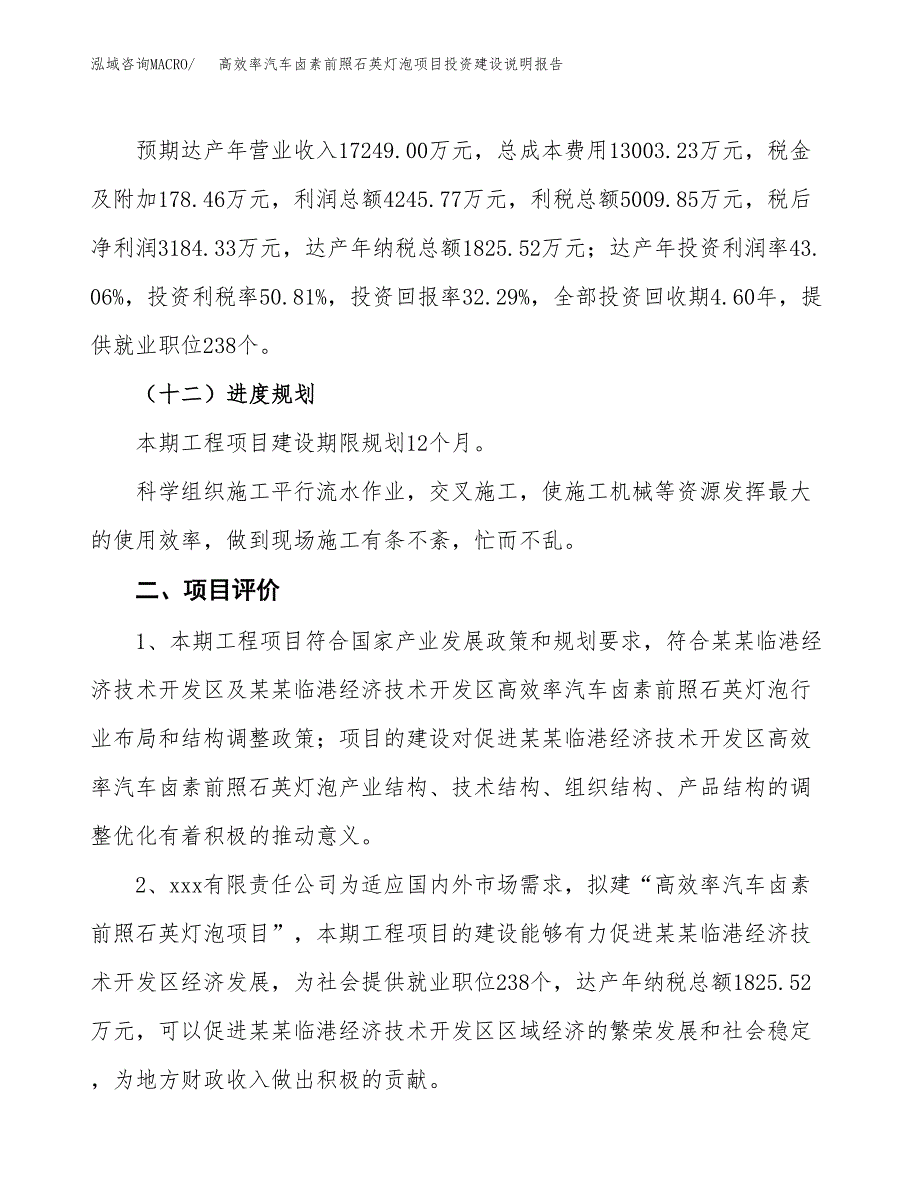 高效率汽车卤素前照石英灯泡项目投资建设说明报告.docx_第3页