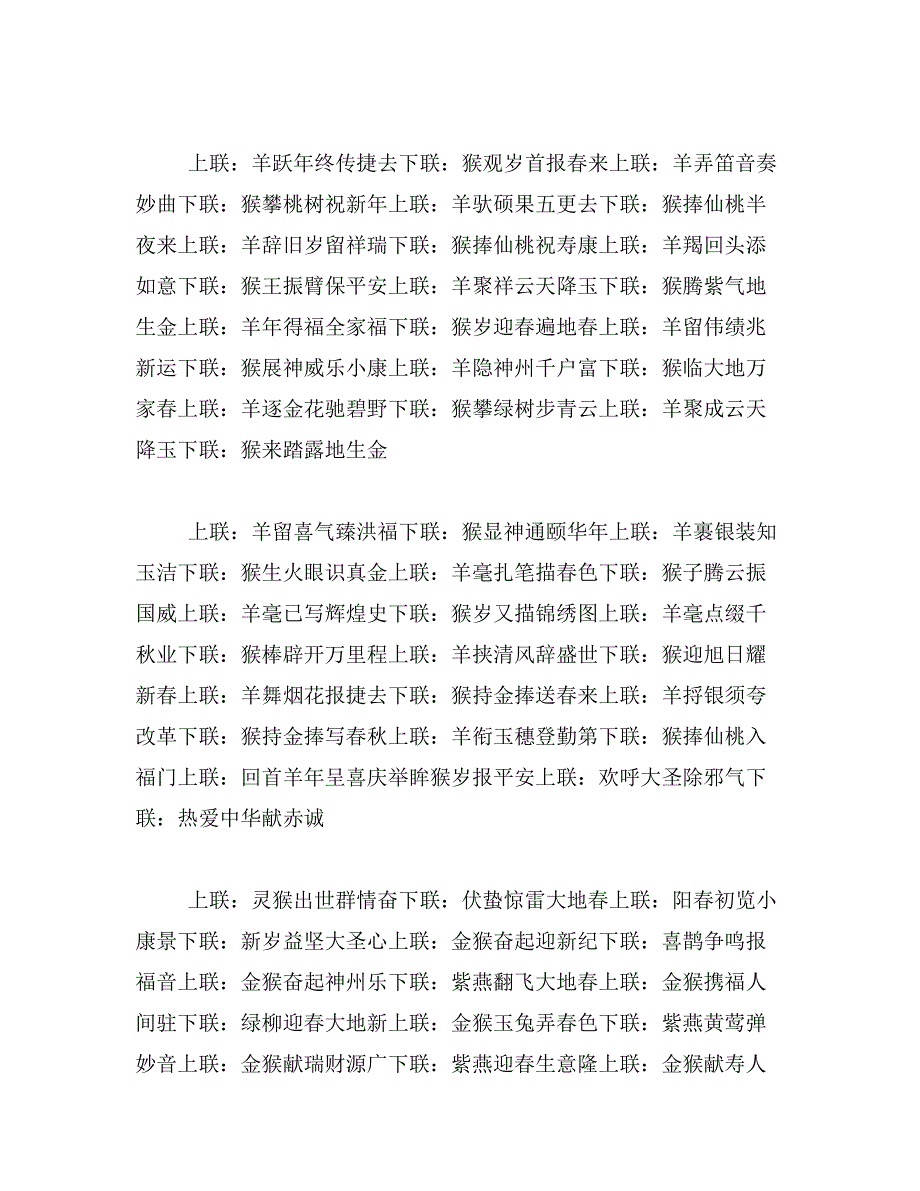 2019年7字春联范文_第2页