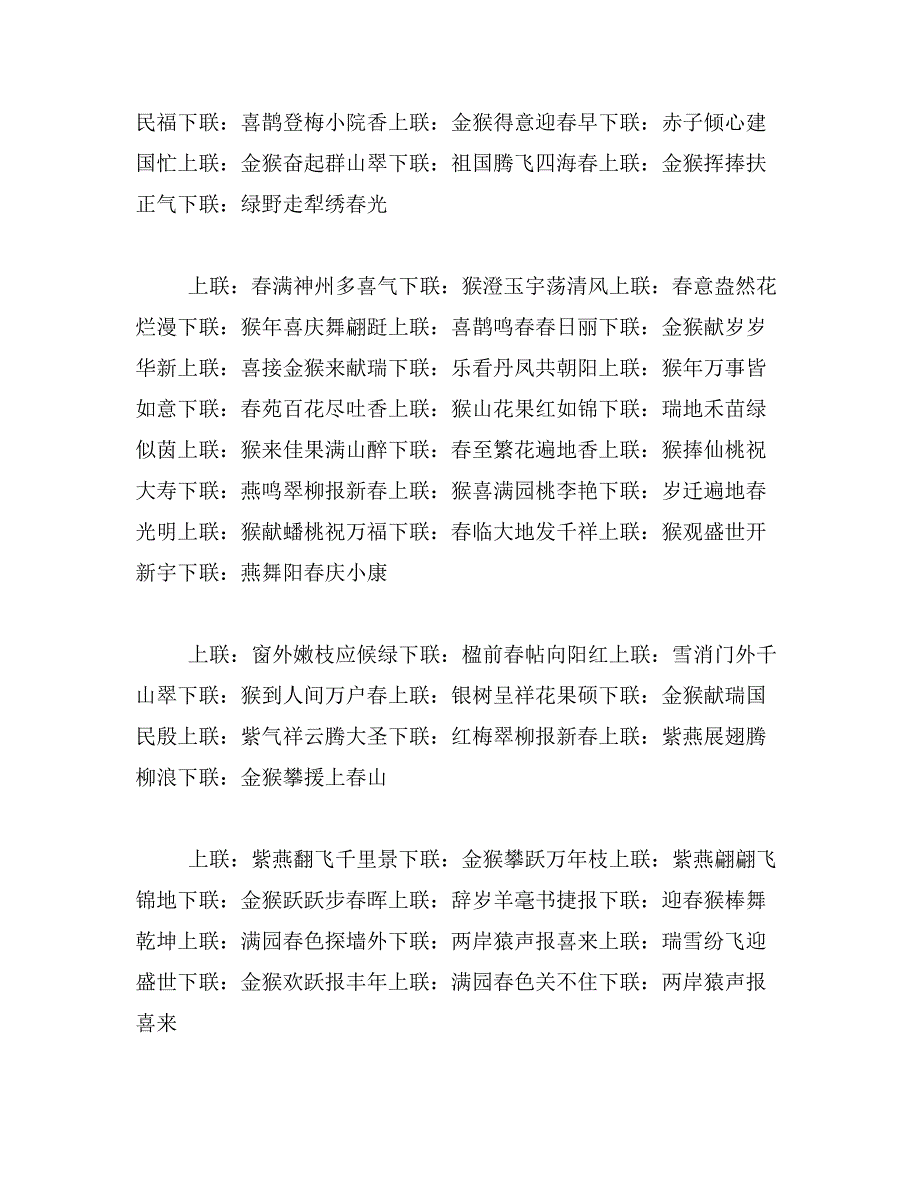 2019年7字春联范文_第3页