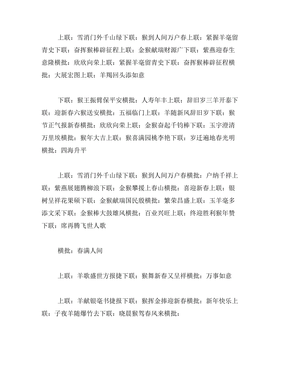 2019年7字春联范文_第4页