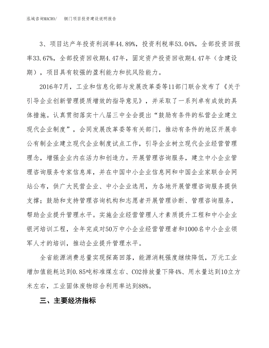 铜门项目投资建设说明报告.docx_第4页