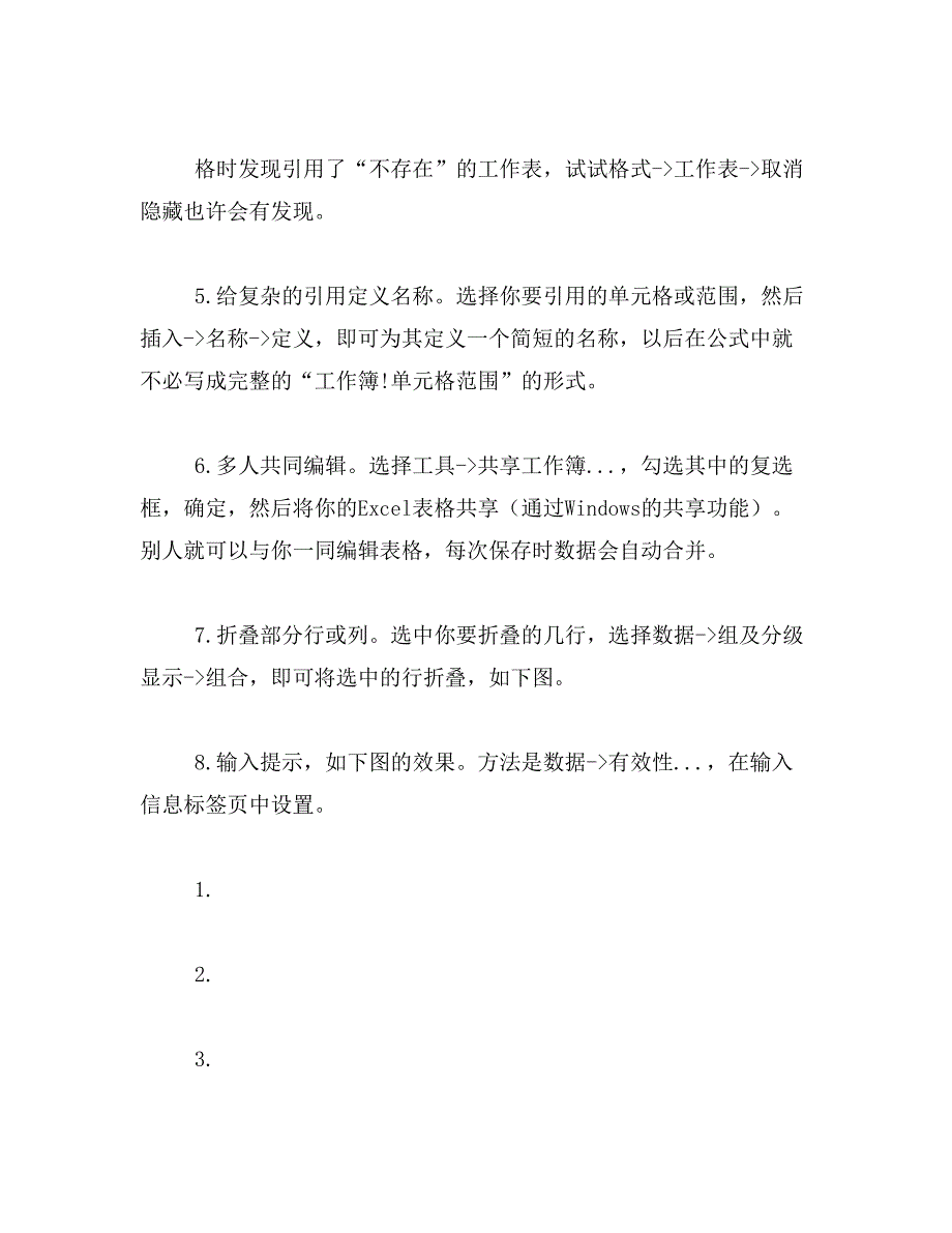 2019年excel表格如何转置_第2页