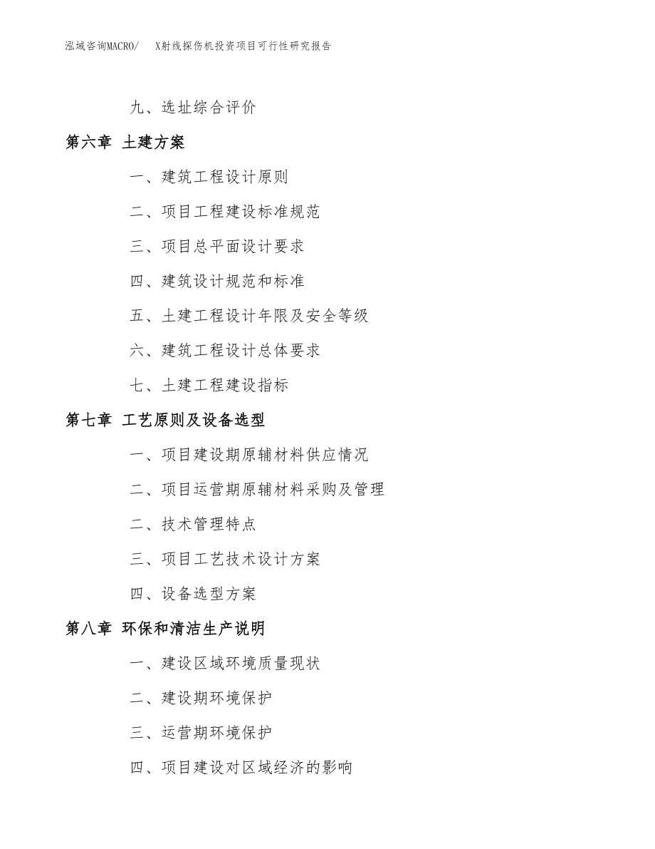 X射线探伤机投资项目可行性研究报告(参考模板分析).docx_第5页