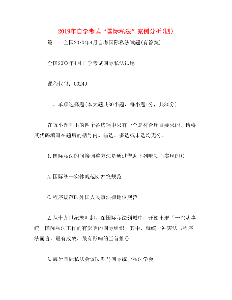 2019年自学考试“国际私法”案例分析(四)_第1页