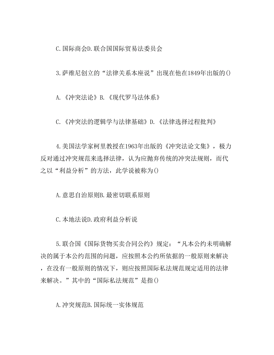 2019年自学考试“国际私法”案例分析(四)_第2页