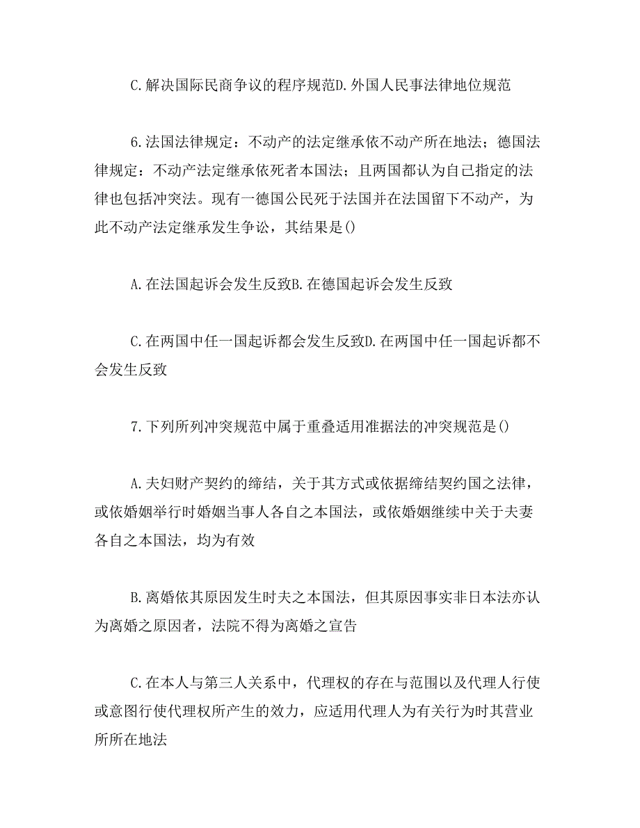 2019年自学考试“国际私法”案例分析(四)_第3页